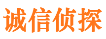 利州诚信私家侦探公司